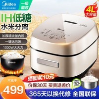 美的（Midea）低糖电饭煲ih柴火饭IH加热大容量沥水米汤分离电饭锅多功能一体家用精铁圆灶釜智能蒸米饭锅 【一级能效】商场同款 4L