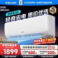 科龙空调 海信出品 询单减100 静省电QS 大1.5匹挂机 新一级能效变频家用冷暖 卧室壁挂式智能低音 大1.5匹 一级能效 35QS【送十年压缩机包修】