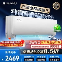 格力空调挂机天仪pro1.5匹/1p 新一级能效 变频冷暖两用 净菌自清洁壁挂式 家电以旧换新优惠补贴 天仪 一级能效 1.5匹 适用面积约16-20㎡