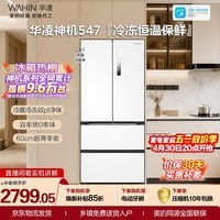 华凌美的出品神机547法式多门60cm超薄零嵌冰箱双系统一级能效双变频风冷无霜HR-547WUFPZ国家补贴