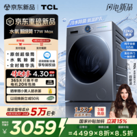 TCL水氧超级筒滚筒洗衣机全自动家用12KG直驱水氧除菌护衣家电国家补贴以旧换新G120T7WMax-DIS
