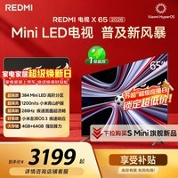 小米（MI）REDMI电视X 2026款 65英寸 Mini LED288Hz 1200nits 4GB+64GB平板电视L65RC-RX