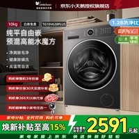 小天鹅（LittleSwan）水魔方滚筒洗衣机全自动家用纯平自由嵌10/12KG大容量家用洗烘套装AI智投除螨家电换新补贴 【628P】1.28洗净比+智投 滚筒单洗 10kg