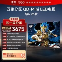 FFALCON雷鸟【会员卡+安装套装】鹤6 26款 75英寸 万象分区 高阶VA安桥音响288Hz高刷 平板游戏电视75R69A
