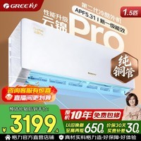 格力空调 云锦pro/云锦三代升级款 1.5匹 超一级能效 变频冷暖 Ai省电 纯铜管 空调挂机 家电国家补贴 1.5匹 云锦pro Ai动态节能 冷酷外机