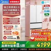 美的（Midea）可爱多508Pro 家用503L法式多门冰箱 超薄零嵌入式 双系统净味除菌大容量一级能效 MR-508WUFPZE法式星尘白