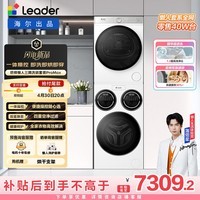 统帅（Leader）海尔出品懒人三筒洗烘套装ProMax 12.5KG 热泵 内衣裤婴儿 全自动滚筒洗衣机 家电补贴 697+697