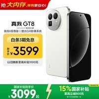 realme手机OPPO 真我GT8  骁龙8至尊版 直屏 拍照手机AI手机游戏手机学生手机国家补贴16+512白