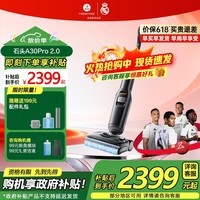 石头（roborock）A30 Pro 2.0洗地机【0缠毛】95°C自清洁除菌180°超薄躺平自动清洗静音烘干宠物吸拖洗一体 【重磅上新】A30Pro 2.0