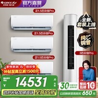 格力（GREE）空调套装 云佳Pro新款系列 智能WIFI 内外机双自洁 新一级能效挂机柜机组合套装 35云佳Pro*3+72云佳Pro 三室一厅