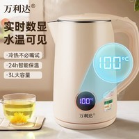 万利达电热水壶304不锈钢快烧水壶双层防烫保温家用全自动断电数显水壶大容量 3L 米黄色电子显示+304不锈钢