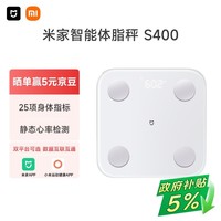 米家小米智能体脂秤S400 白色 双接家用电子秤体重秤 高精准25项身体数据平衡测试 体重体脂管理