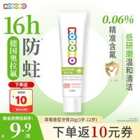 狮王（Lion）小狮王奥拉氟含氟防蛀儿童牙膏3-6-12岁 防龋宝宝牙膏草莓香型20g