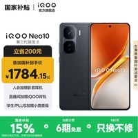 iQOO Neo10 国家补贴 第三代骁龙8 自研电竞芯片Q2  120W超快闪充 超声波3D指纹  AI游戏学生手机 疾影黑 12GB  256GB 官方标配