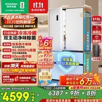 容声方糖515主动双净双系统法式多门四开门超薄零嵌入式电冰箱家用一级能效BCD-515P60FZMAD白国家补贴