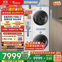 小天鹅(LittleSwan)洗烘套装 10KG滚筒洗衣机+变频热泵烘干机【小乌梅2.0奶油白】TG100S83PROW+83PROW 家电国家补贴