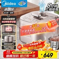 美的（Midea）【国家补贴】电压力锅IH速嫩感 0涂层高压锅5升家用煲汤智能预约电饭煲自动排气健康钢胆MY-S5879K