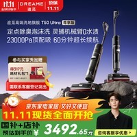 追觅洗地机T50 Ultra 无线 0缠毛 吸拖一体 180°平躺 极速烘干 自动清洗除臭泡沫洗 智能家用吸尘器 T50 Ultra尊享版