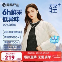 网易严选【轻+7.0】90白鸭绒无领羽绒服防风保暖抗静电外套 无领外套-香槟白 L