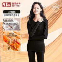 红豆秋冬情侣内衣柔棉圆领秋衣秋裤基础打底保暖内衣套装 女款经典黑 M 165/90