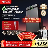 贝昂空气净化器除甲醛TVOC异味除细菌病毒烟味除过敏认证家用大空间全效X7P净化器【卫健委备案】