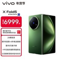 vivo X Fold5 12GB+256GB 青松 等效6000mAh蓝海电池 超可靠三防折叠屏 蔡司超级长焦 AI 折叠屏手机