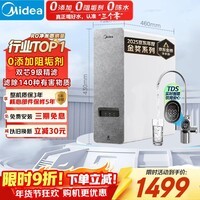美的（Midea）净水器【白泽1000G】0阻垢剂 长效反渗透RO 家用厨下式过滤器直饮净水机 高性价比 年会采购净饮机