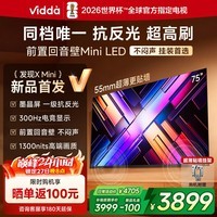 Vidda 发现X Mini新品 75英寸海信电视 300Hz墨晶屏 前置回音壁 一级能效2026国家补贴超薄电视75VX3S 75英寸 【重磅新品】