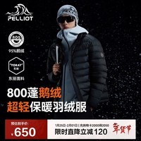 伯希和（Pelliot）轻薄排骨羽绒服男冬季800蓬鹅绒保暖外套女冲锋衣内胆11340821黑L