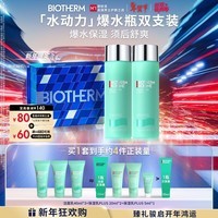 碧欧泉男士水动力爽肤水200ml*2保湿补水 生日礼物新年礼物送男友礼盒