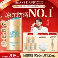 安热沙（Anessa）【采销直播间】【防晒NO.1】新一代小金瓶防晒霜60mL王嘉尔同款