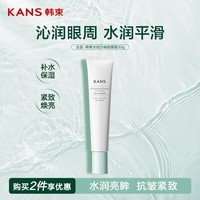 韩束水动力焕能眼霜30g