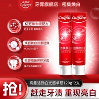 高露洁密集焕白牙膏劲白锁白科技减少牙渍牙垢清新口气不伤牙 密集焕白牙膏120g*2支