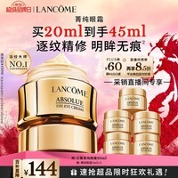 兰蔻菁纯眼霜20ml 采销直播间滋润淡纹润泽紧致护肤礼盒生日新年礼物