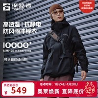 探路者(TOREAD)冲锋衣男三合一抓绒内胆外套户外防水防风保暖抗静电徒步登山服女 黑色 【三合一冲锋衣抗寒-15℃】 XS