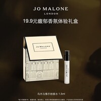 祖玛珑乌木佛手柑香水1.5ML+折页（体验装）