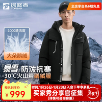 探路者【暴雪】鹅绒羽绒服极地保暖抗寒防泼水防寒服男式户外登山服 黑色-TADDBL91764【男女同款】 M
