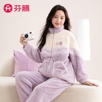芬腾情侣睡衣长毛绒秋冬新款立领拉链睡衣男女开衫运动家居服套装 浅紫（女款） XL