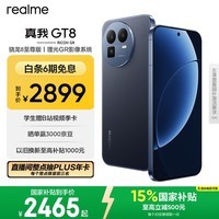 realme真我GT8 OPPO 骁龙8至尊版 电竞独显芯片 2K 144Hz高刷直屏 5000万潜望长焦 学生手机12+256蓝