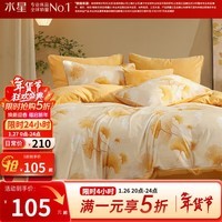 水星家纺出品百丽丝牛奶绒三/四件套 A类加厚秋冬抗静电家用宿舍套件  浅杏梦羽【A类品质&抗静电】 1.2米床 床单款 （被套150*210cm）