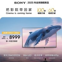 索尼（SONY）高端款 5系【京东独家】 K-75XR51Z 75英寸 MiniLed XR芯片 64G 一级能效 国家补贴 平板电视