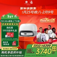 石头扫地机器人扫拖一体 P20 Ultra Plus扫拖洗烘一体机 自动集尘热水洗拖布烘干补水擦地拖地 P20 Ultra上下水