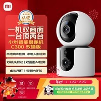 小米智能摄像机C300双摄版监控器360度无死角带夜视全景摄像头家用手机远程室内监控