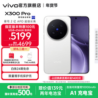 vivo X300 Pro 蔡司2亿APO超级长焦 蓝图自研影像双芯 5年持久流畅OriginOS 6 直屏拍照手机 新品 国补 简单白 12GB+256GB 官方标配