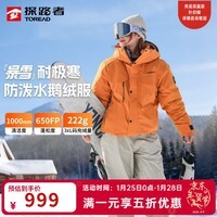 探路者（TOREAD）【暴雪】羽绒服男保暖抗寒防风鹅绒外套户外防泼水锁温科技防寒服 云杉橘 鹅绒 S (165) 抗寒-30℃