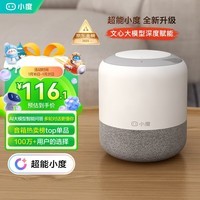 小度智能音箱 旗舰版【超能小度】百度蓝牙音响 语音AI控制家居 儿童早教启蒙故事机 老人陪伴礼物送礼