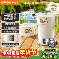 苏泊尔(SUPOR)便携式烧水壶 可折叠电水壶 迷你烧水杯旅行0.6L 养生冲奶 保温恒温电热水壶 SW-06J005