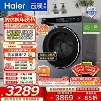 海尔(Haier)云溪3.0 滚筒洗衣机全自动10公斤单洗 懒人家用升级AI直驱变频 智投大容量582HU1 家电换新补贴15% 【云溪3.0】高端单洗丨以旧换新丨全新升级 滚筒
