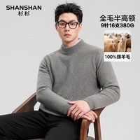 SHANSHAN杉杉100%羊毛衫男士冬季厚款保暖休闲针织休闲内搭打底长袖毛衣 浅灰色 S /165