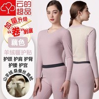 云的超品宝派保暖内衣套装男女士含羊绒桑蚕丝抗菌情侣打底衫无痕秋衣秋裤 羊绒暖护贴PLUS版女藕色 L